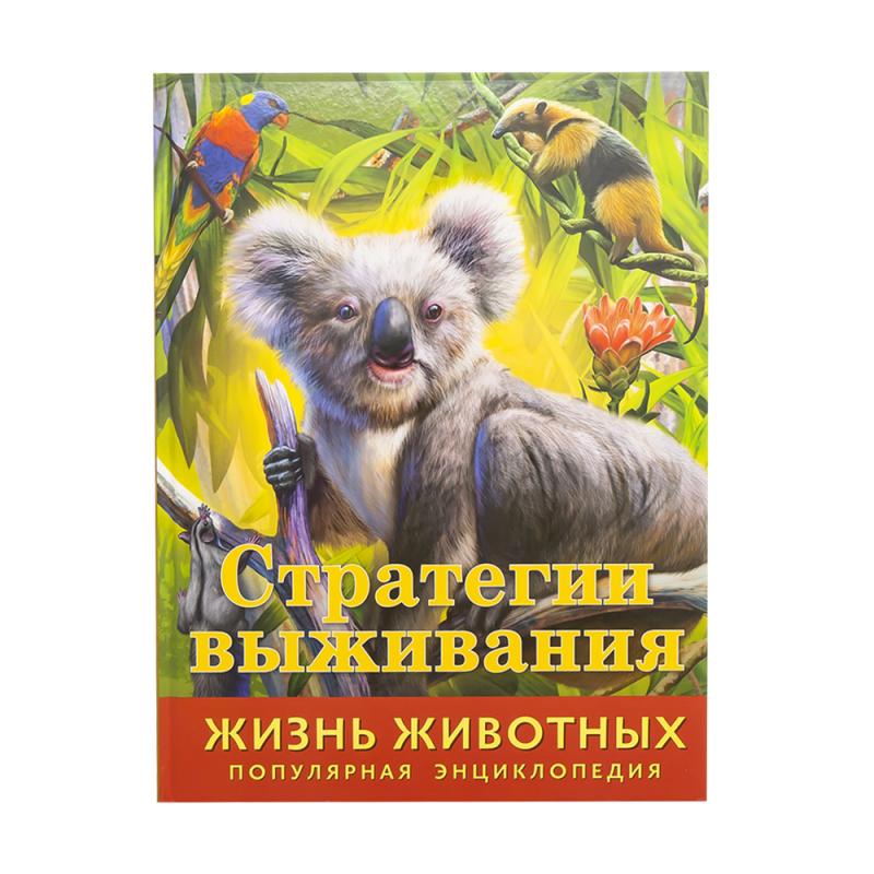Энциклопедия "Жизнь животных", в ассортименте