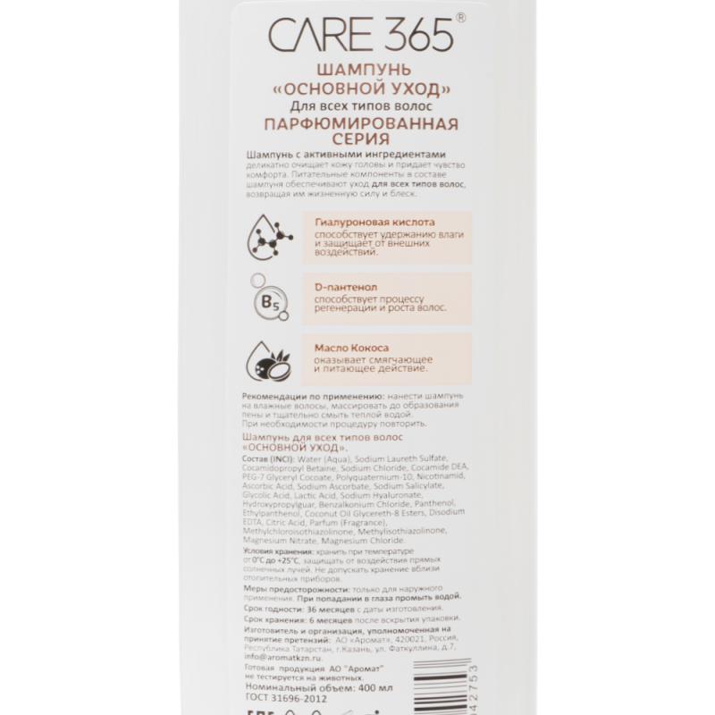 Шампунь для волос, CARE 365, 400 мл, в ассортименте
