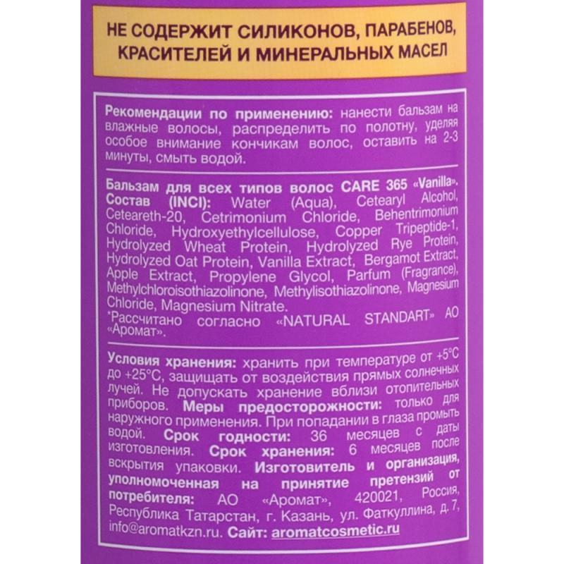 Бальзам для волос, СARE 365, 400 мл, в ассортименте
