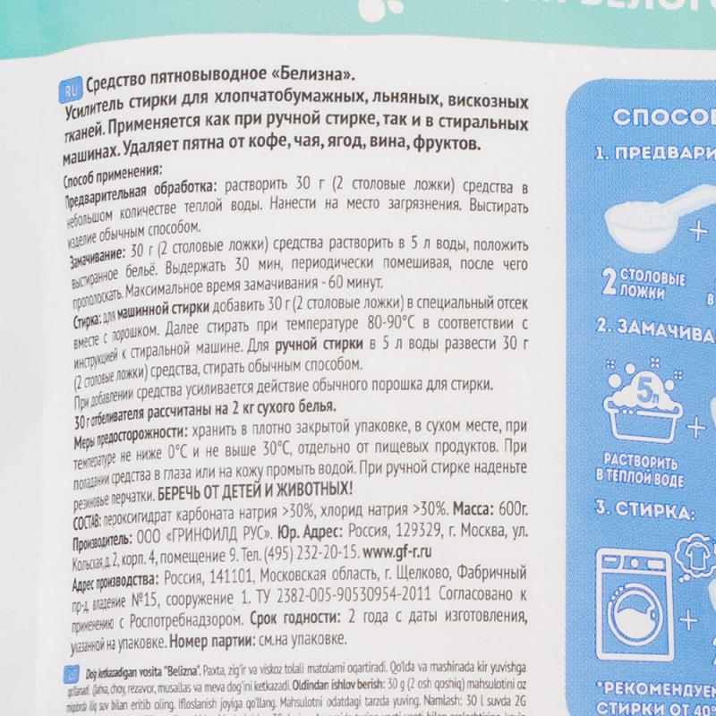 Усилитель стирки, Lumo, 600 г, в ассортименте
