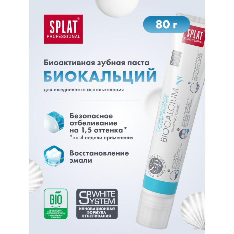 Зубная паста, Splat, 80 г, в ассортименте
