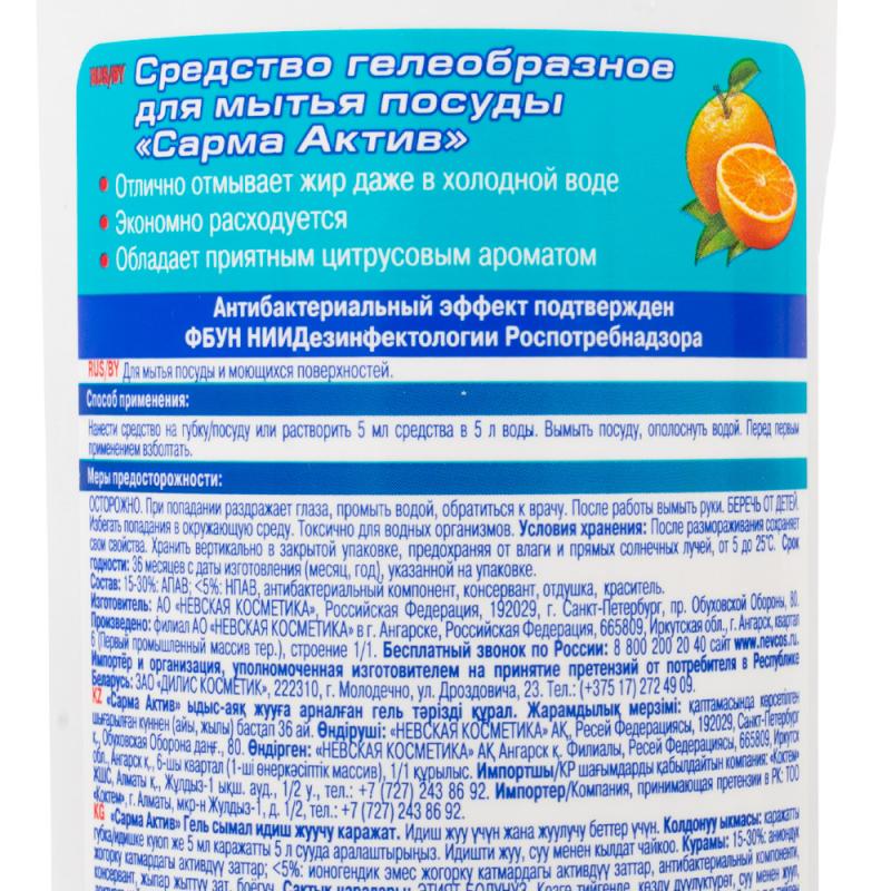 Средство для мытья посуды, Sarma, 500 мл, в ассортименте