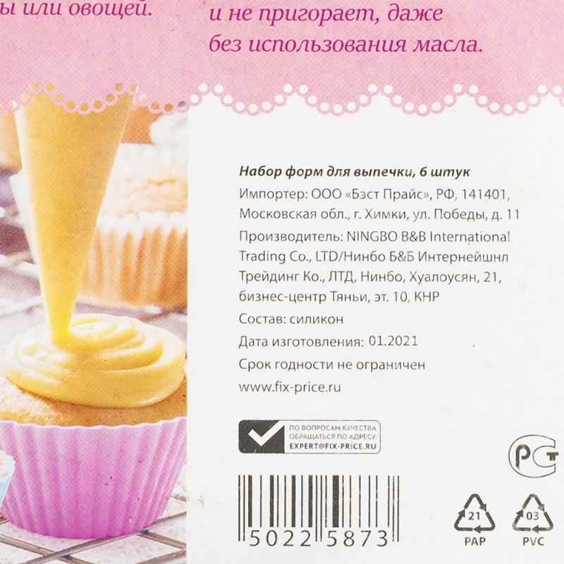 Набор форм для кексов и маффинов, O'Kitchen, 6 шт., в ассортименте