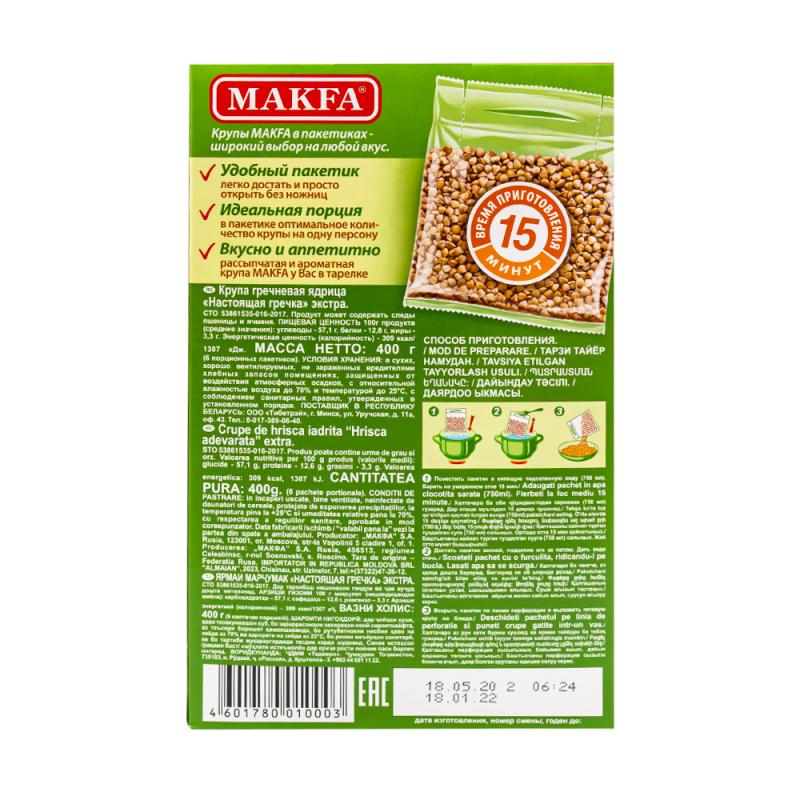 Крупа гречневая, Makfa, 6 пакетиков