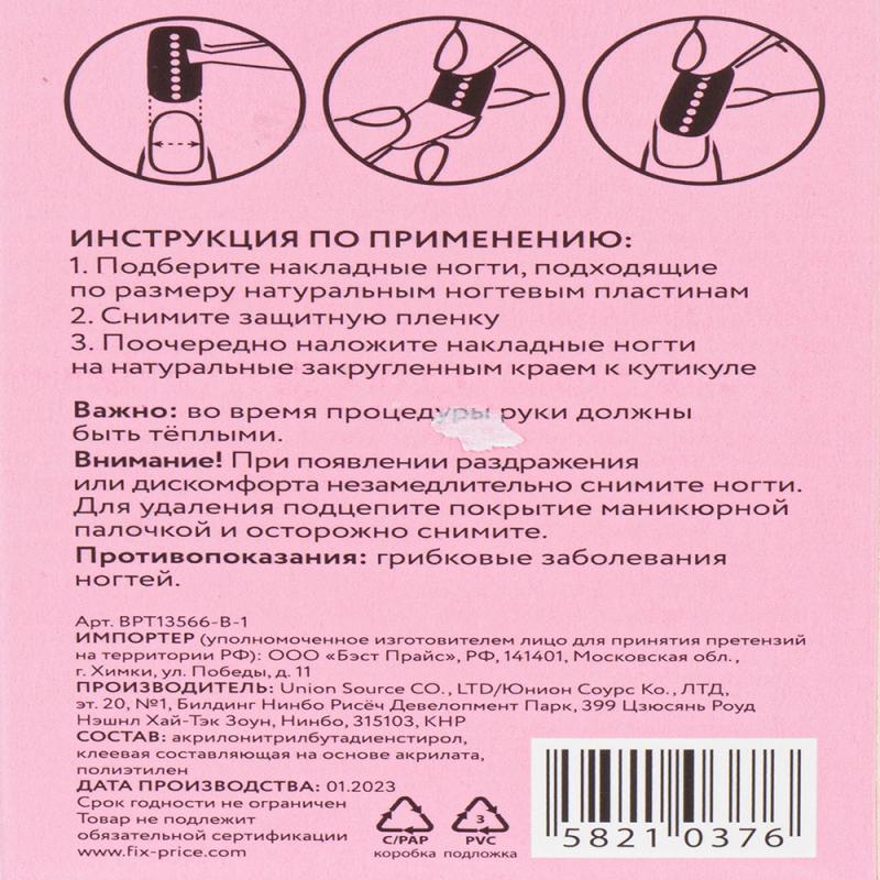 Набор накладных самоклеящихся ногтей, Lovely, 24 шт., в ассортименте