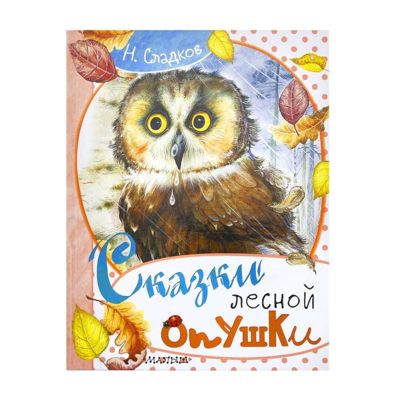 Серия книг «Пушистые друзья»