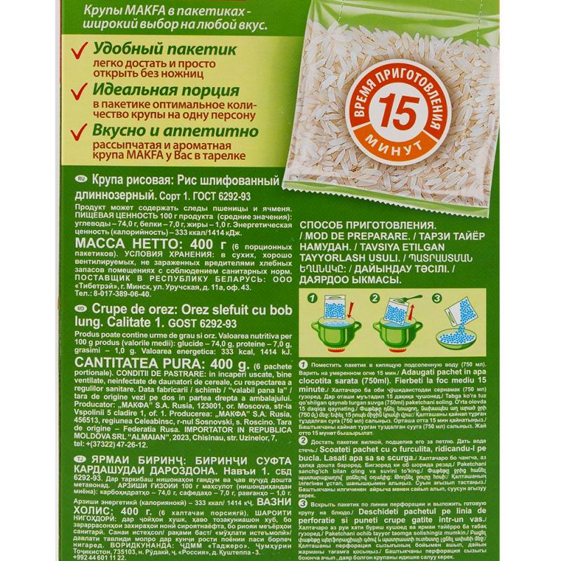 Рис шлифованный длиннозерный, Makfa, 6 пакетиков, 400 г