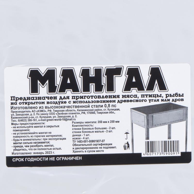 Мангал сборный, 350х250 мм