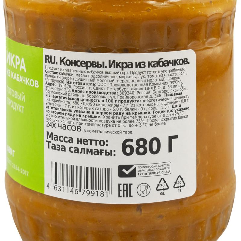 Икра кабачковая, Соленья&Варенья, 680 г