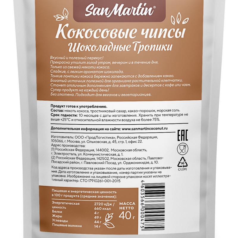 Кокосовые чипсы, San Martin, 40 г, в ассортименте