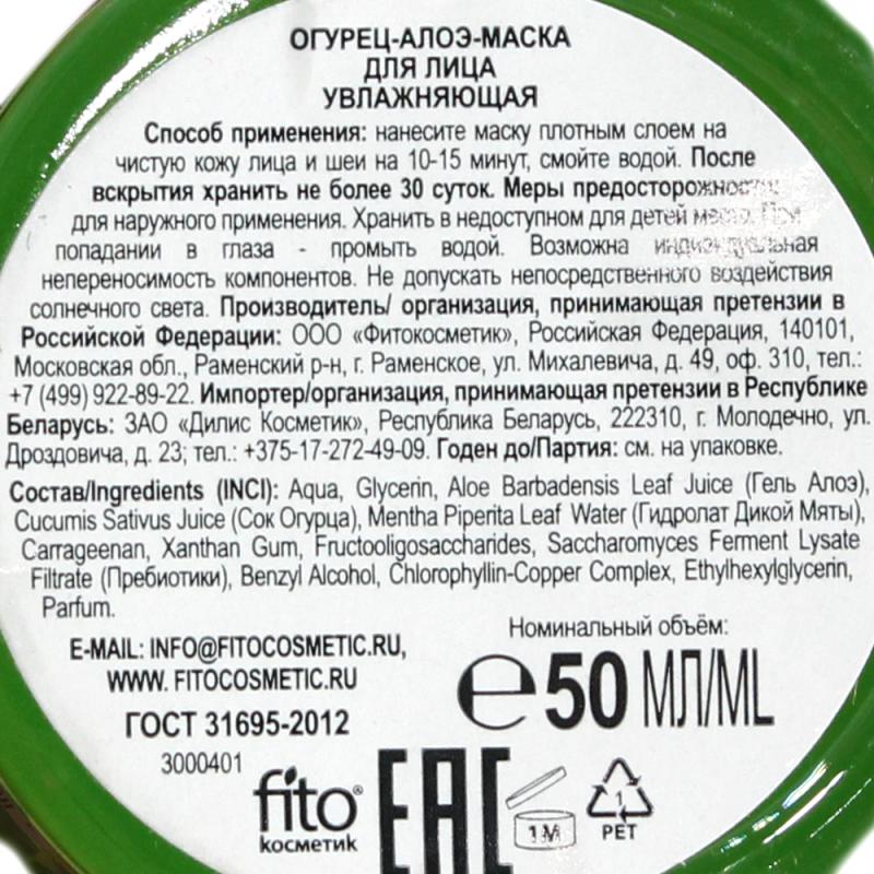 Маска для лица, Свежая косметика, 50 мл, в ассортименте