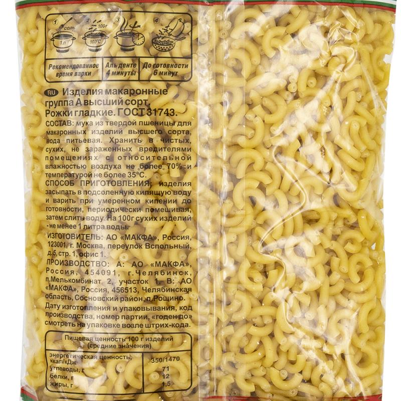 Макароны, MAKFA, Рожки гладкие, 600 г