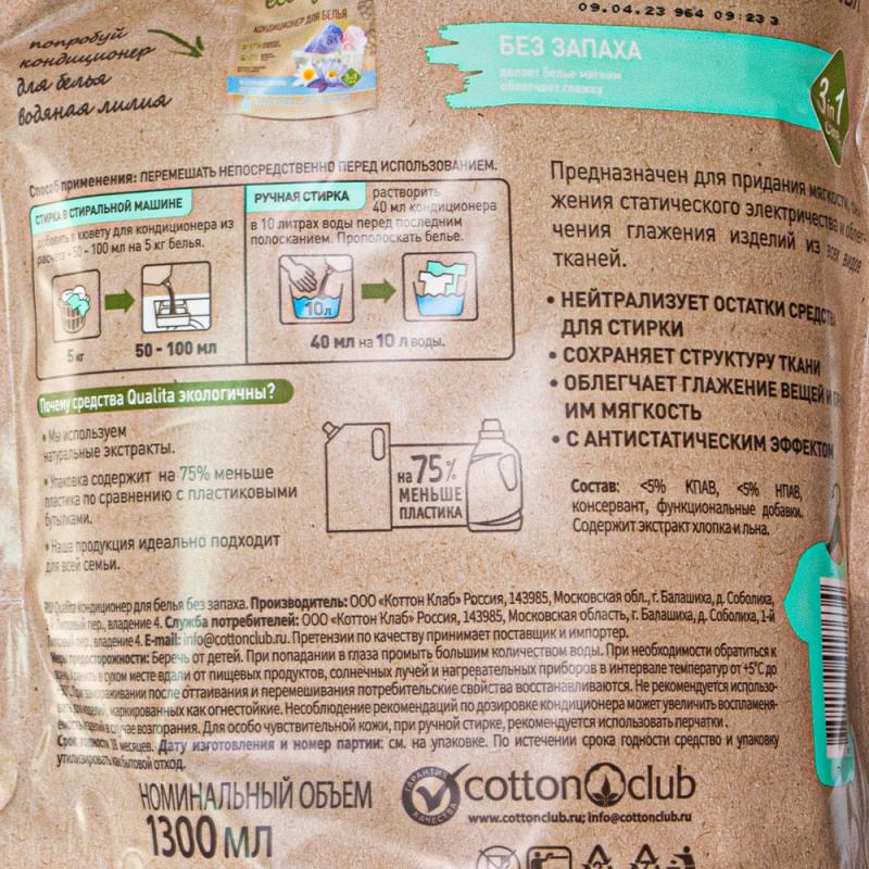 Кондиционер для белья "ECOLIFE", Qualita, 1,3 л