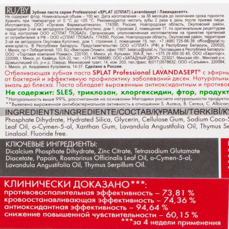Зубная паста, Splat, 100 мл, в ассортименте