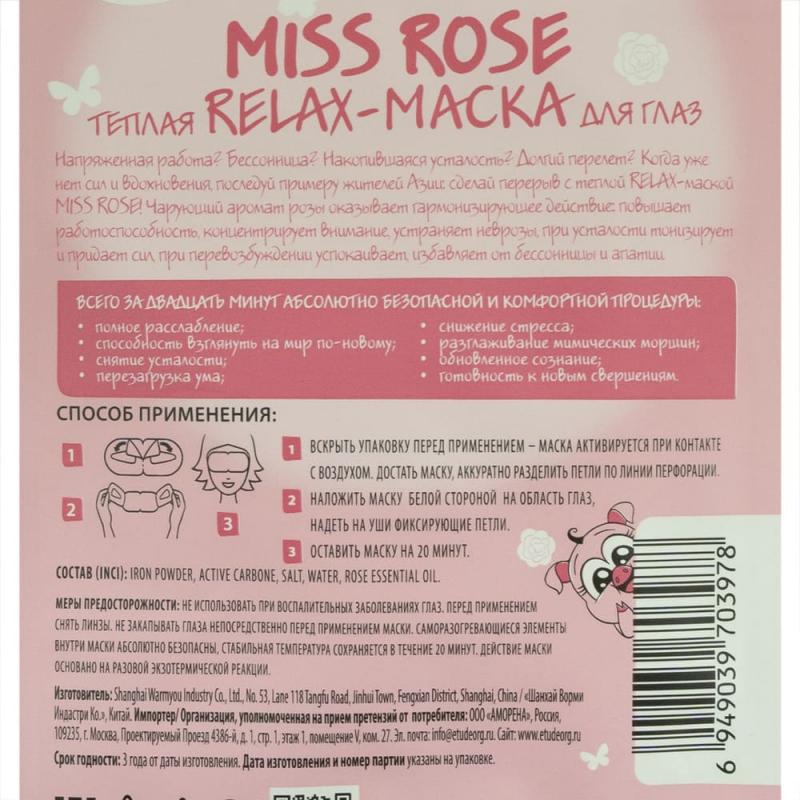 Теплая Relax-маска для глаз, Etude Organix, 12 г, в ассортименте