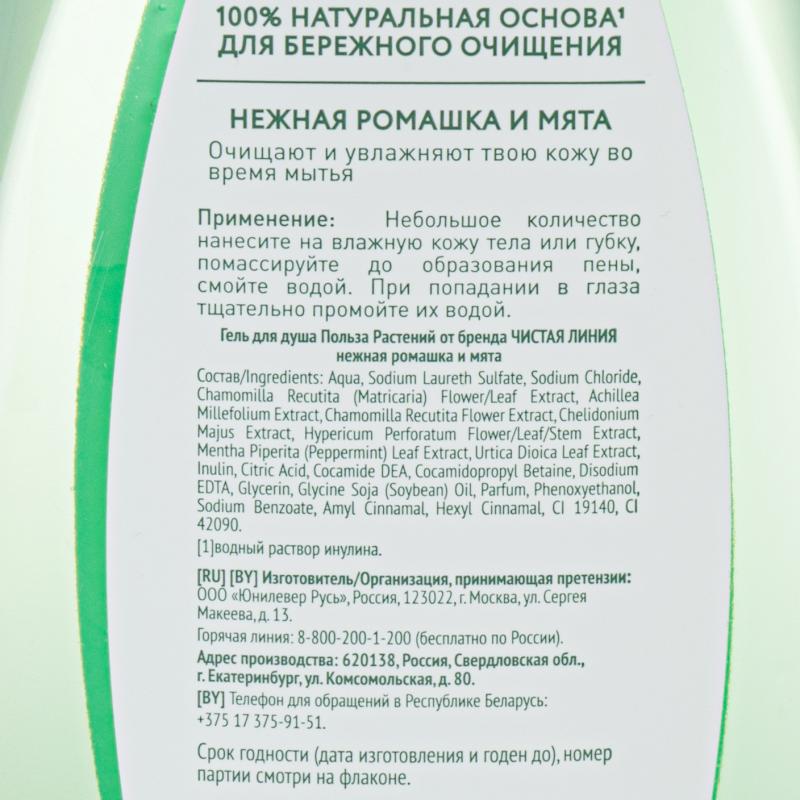 Гель для душа, Чистая линия, 600 мл