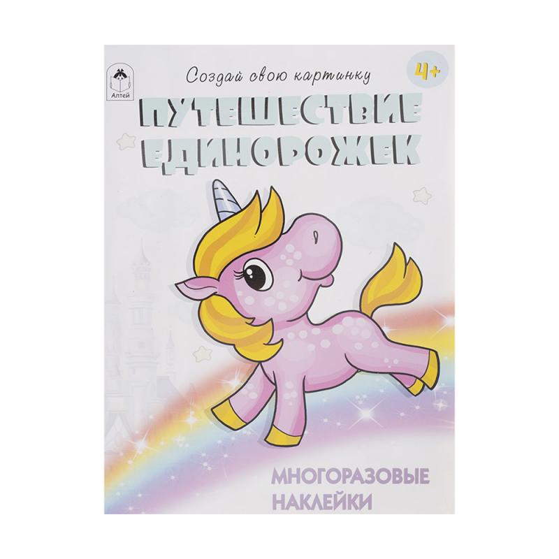 Книги с многоразовыми наклейками, Алтей, в ассортименте