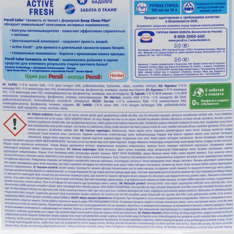 Стиральный порошок "Color", Persil, 450 г
