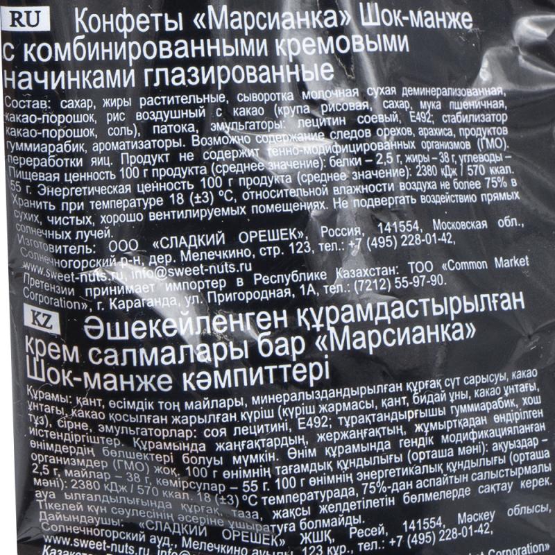 Конфеты, Марсианка, шок-манже, 200 г