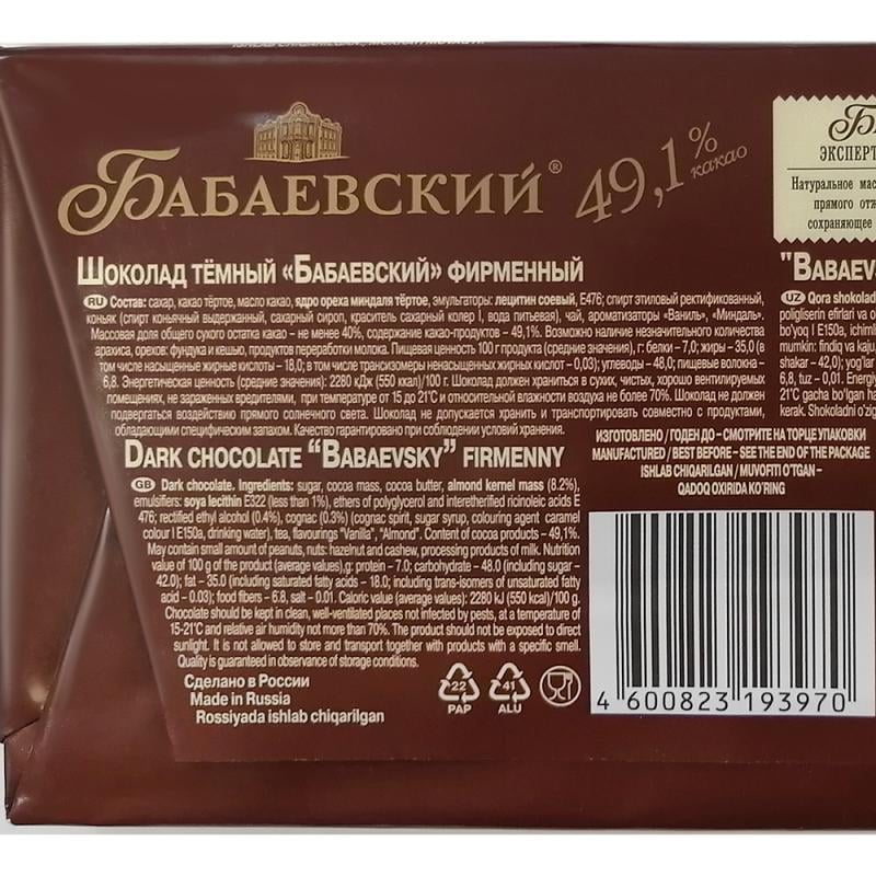 Шоколад тёмный "Фирменный", Бабаевский, 90 г