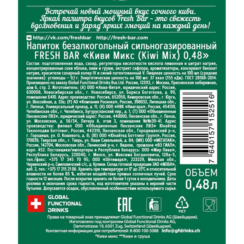 Напиток газированный "Kiwi Mix", Fresh Bar, безалкогольный, 0,48 л