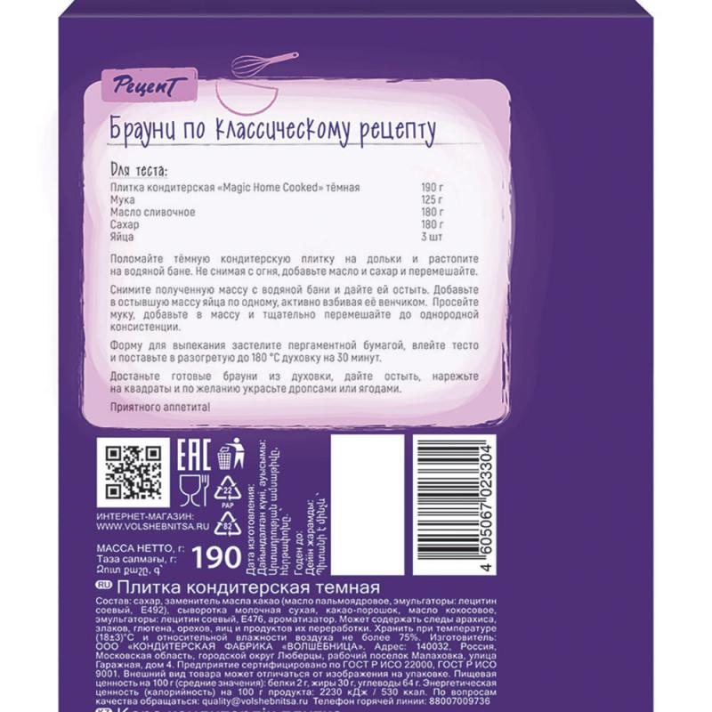 Кондитерская плитка, Magic Home Cooked, 190 г, в ассортименте