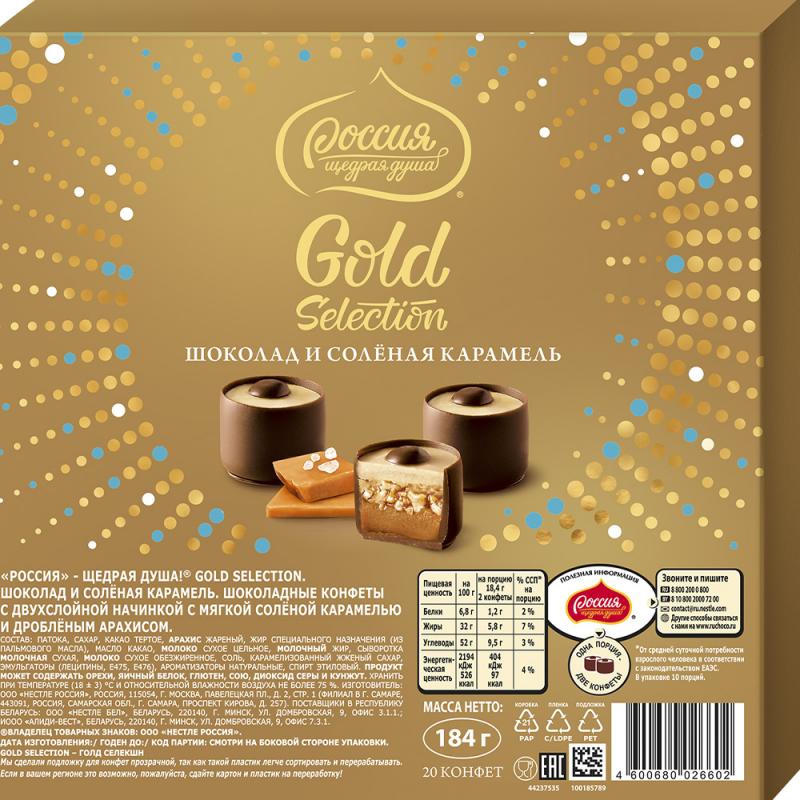 Шоколадные конфеты с двухслойной начинкой "Gold Selection", 184 г