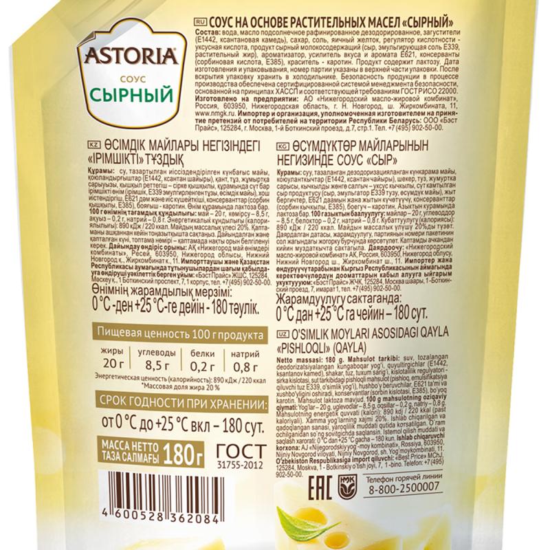 Соус, Astoria, 180 г, в ассортименте