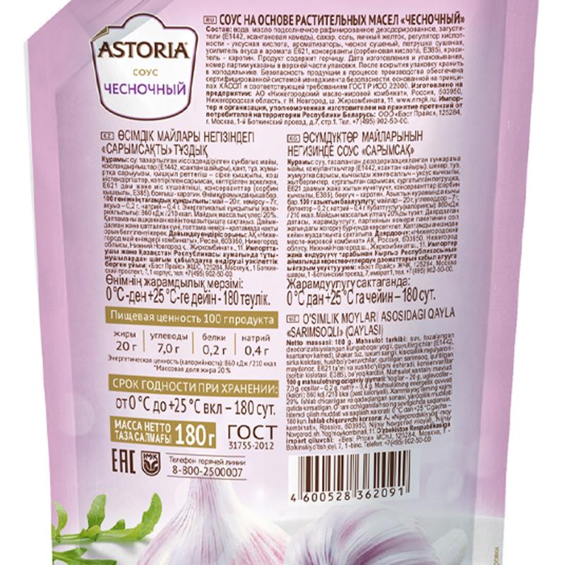 Соус, Astoria, 180 г, в ассортименте