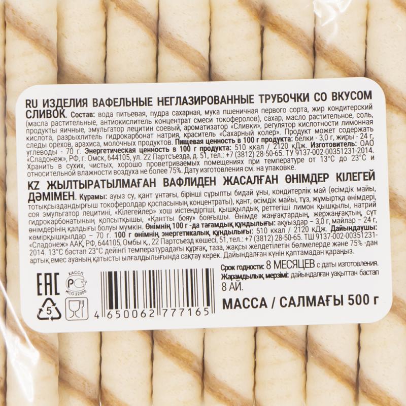 Вафельные трубочки, 500 г