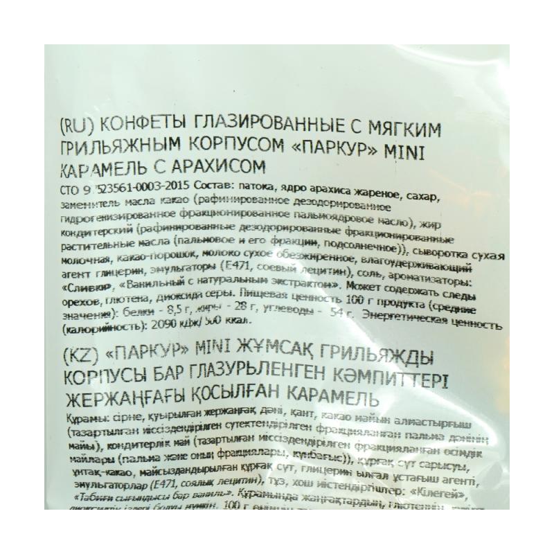 Конфеты "Mini", Паркур, с арахисом, 300 г