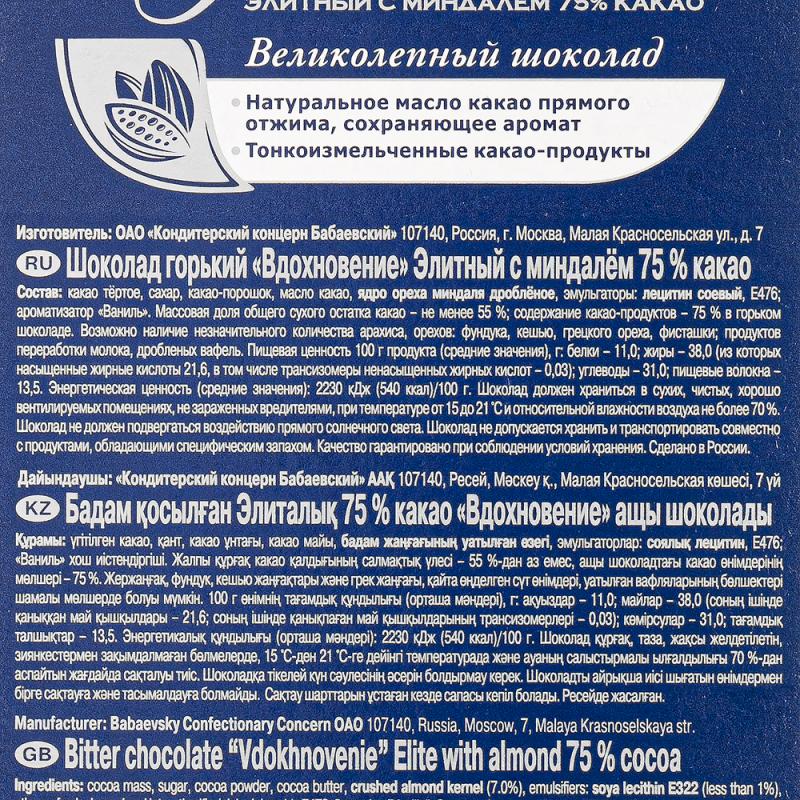Шоколад, Вдохновение, 100 г, в ассортименте