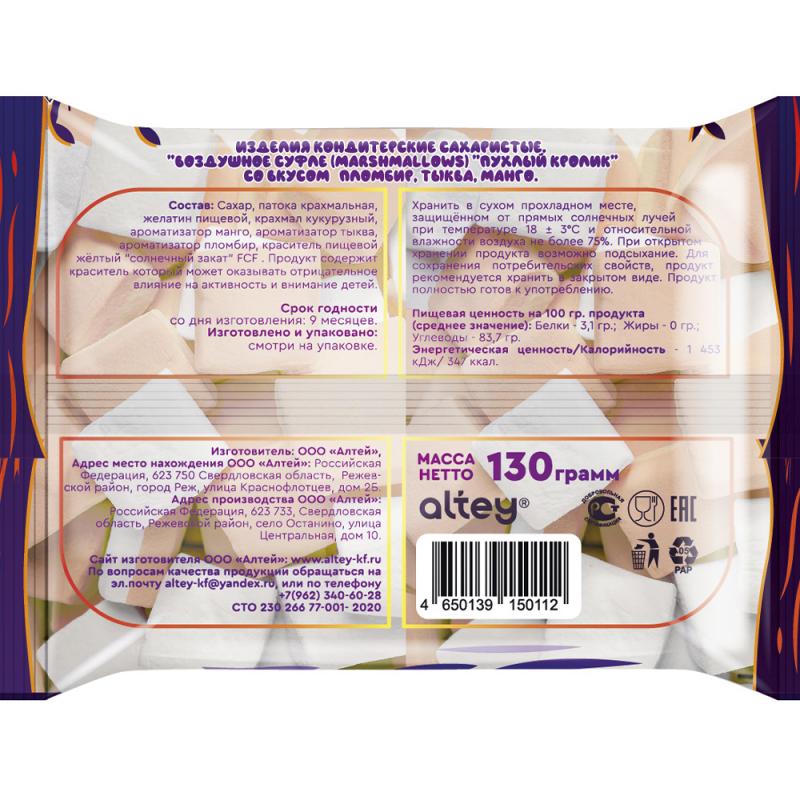Воздушное суфле, Пухлый кролик, 130 г
