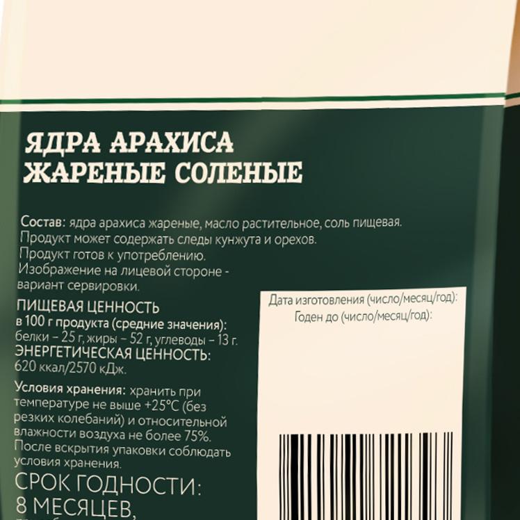 Ядра арахиса жареные, Botanica, с солью, 200 г