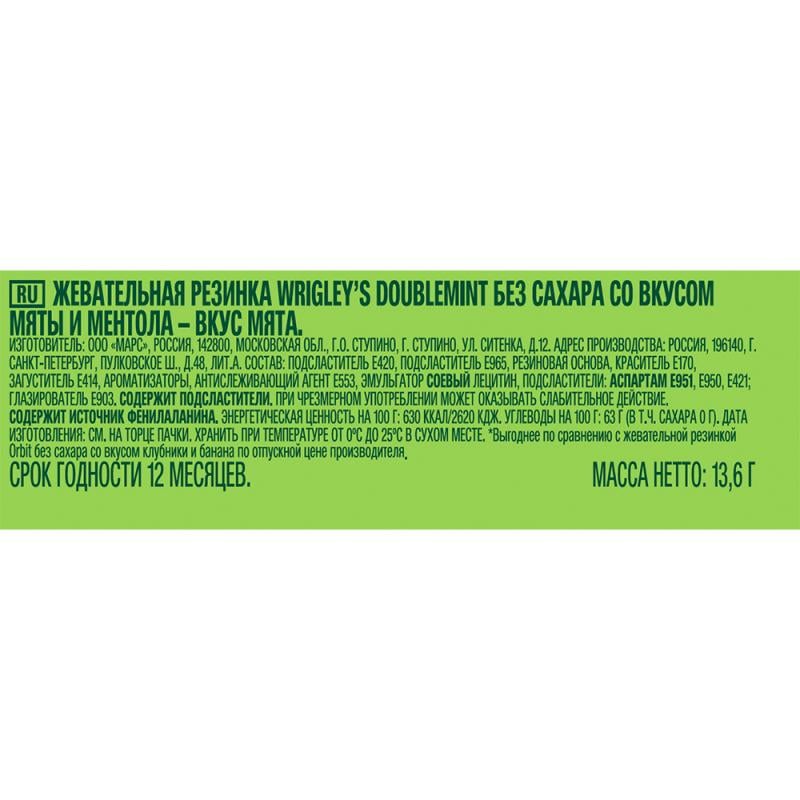 Жевательная резинка, Wrigley's Doublemint, мята, 13,6 г