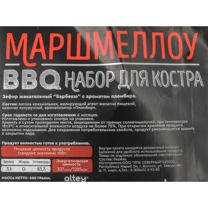 Зефир воздушный "BBQ Marshmallow", 200 г