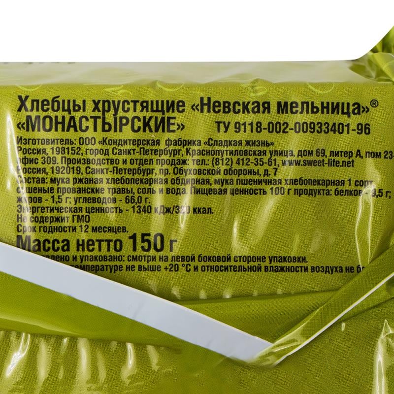 Хлебцы хрустящие, 150 г, в ассортименте