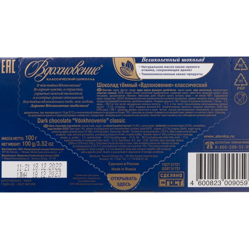 Шоколад, Вдохновение, 100 г, в ассортименте