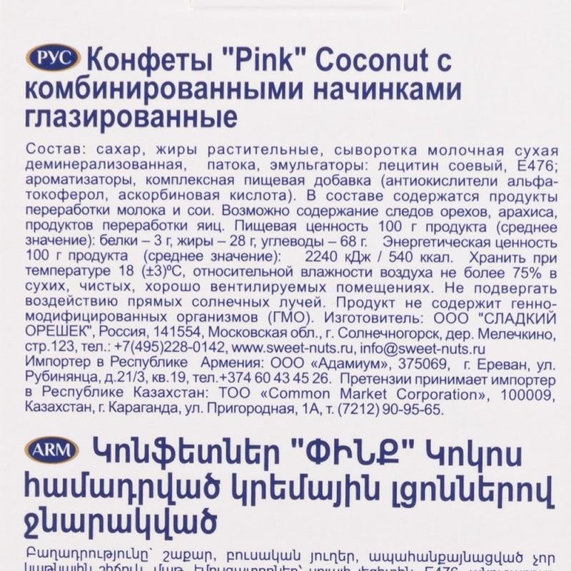 Конфеты "PINK", Truffle, 163 г, в ассортименте