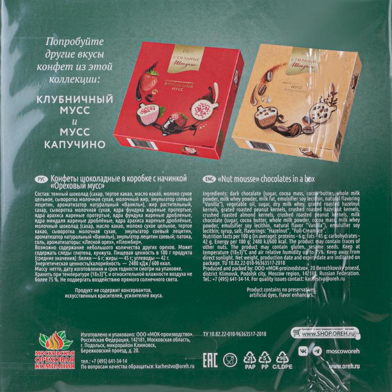 Шоколадные конфеты, Стильные штучки, 104 г, в ассортименте