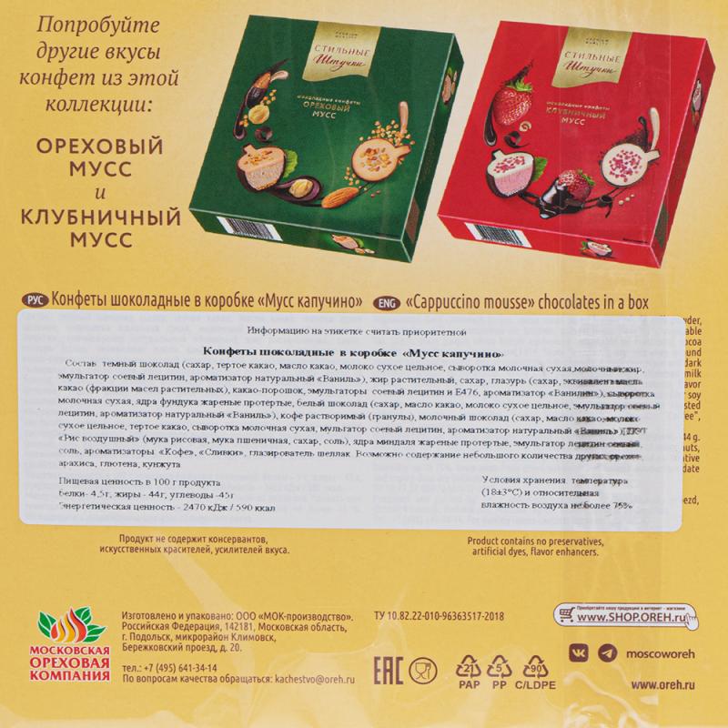 Шоколадные конфеты, Стильные штучки, 104 г, в ассортименте