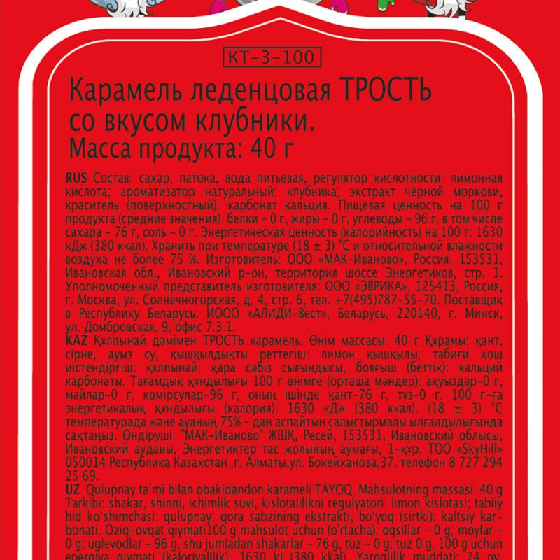 Трость карамельная "С Новым годом!", со вкусом клубники, 40 г