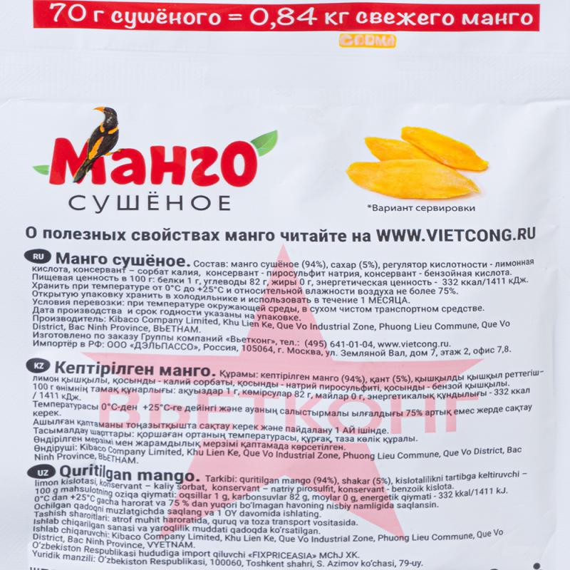 Манго сушёное, Вьетконг, 70 г