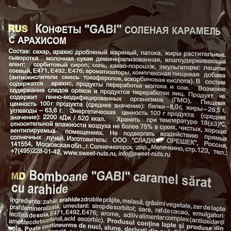 Конфеты, GABI, солёная карамель с арахисом, 200 г