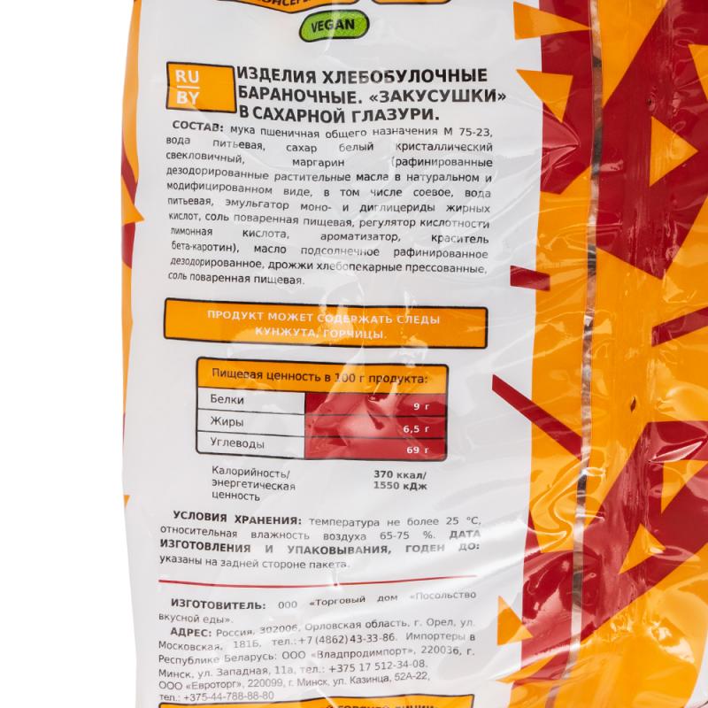 Сушки в сахарной глазури "Закусушки", 200 г - купить в интернет ...