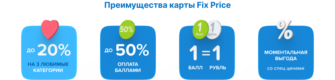 Карта фикс прайс доступно только начисление баллов почему