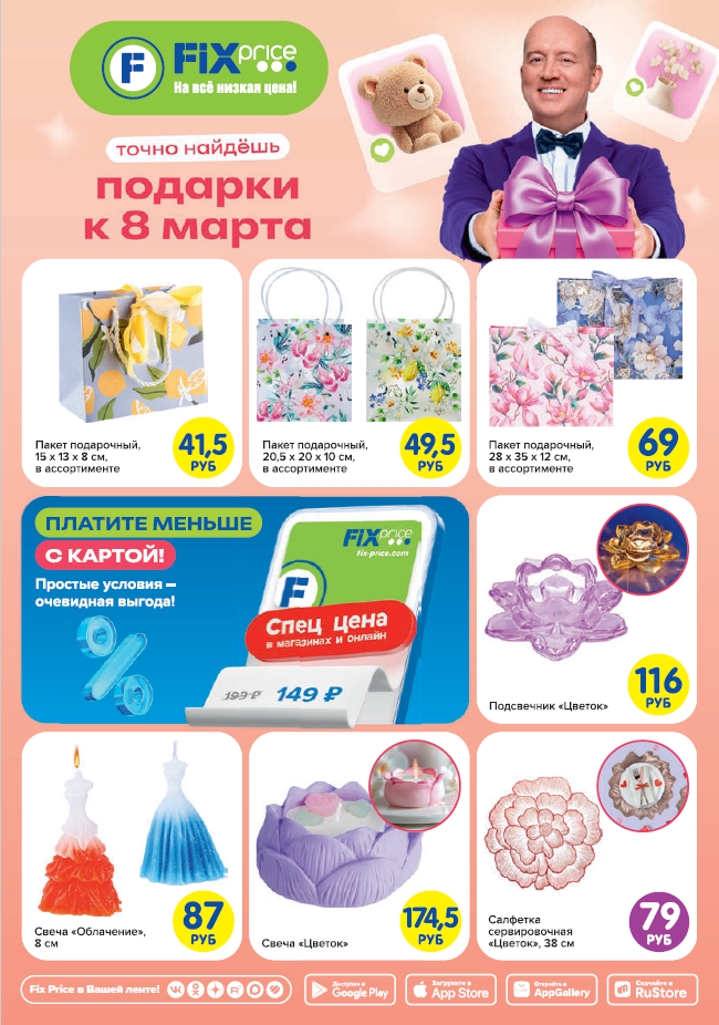 Листовка "8 марта"