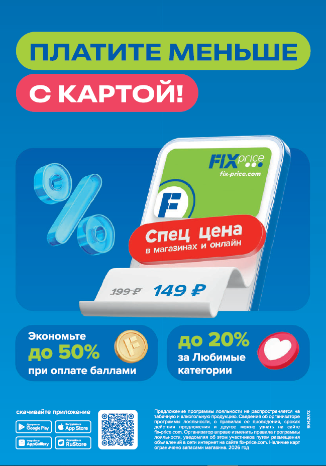Листовка "Программа лояльности"