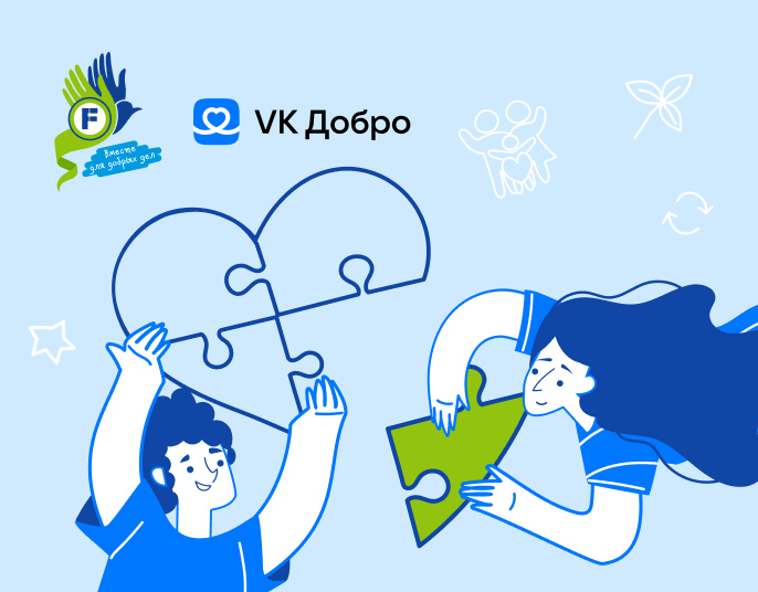 Вместе для добрых дел: помогать стало ещё проще!