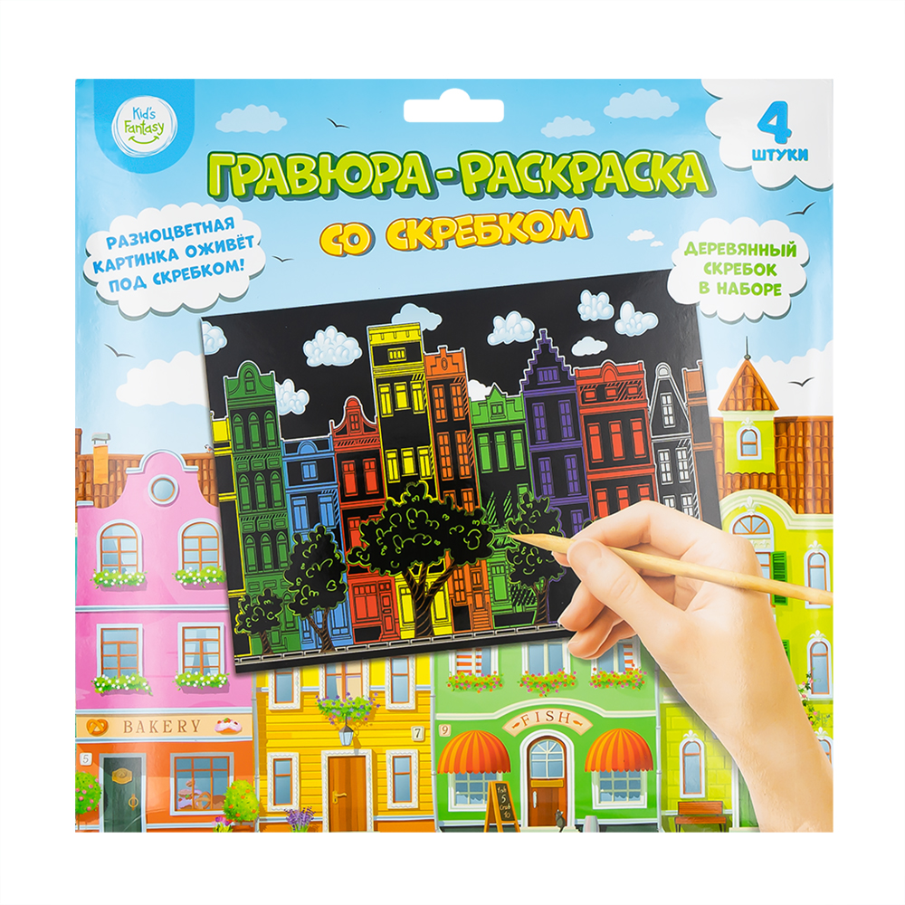 Гравюра-раскраска со скребком, Kid's Fantasy, 4 шт., в ассортименте ...